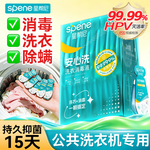 洗掉臭袜真菌!公共洗衣机消毒液