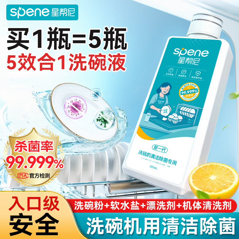 洗碗机专用洗涤剂软水盐机体清洁液漂洗块耗材三件套光亮清洗凝珠