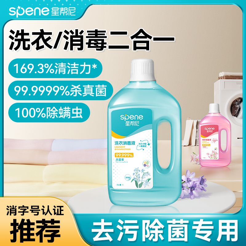 母婴儿宝宝季铵盐衣物清洁消毒液