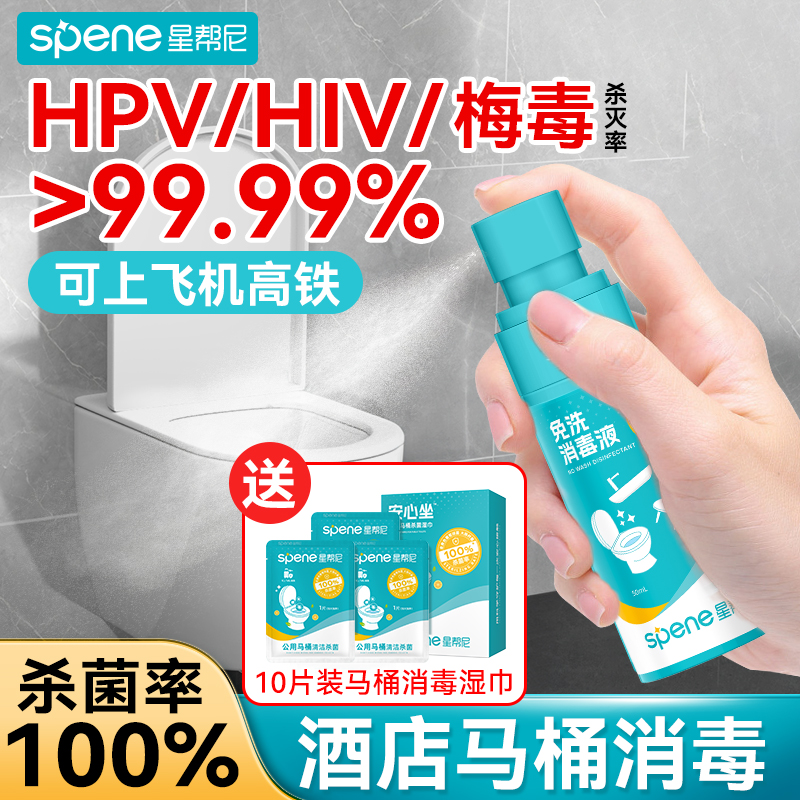 酒店马桶杀菌液消毒喷雾可上飞机