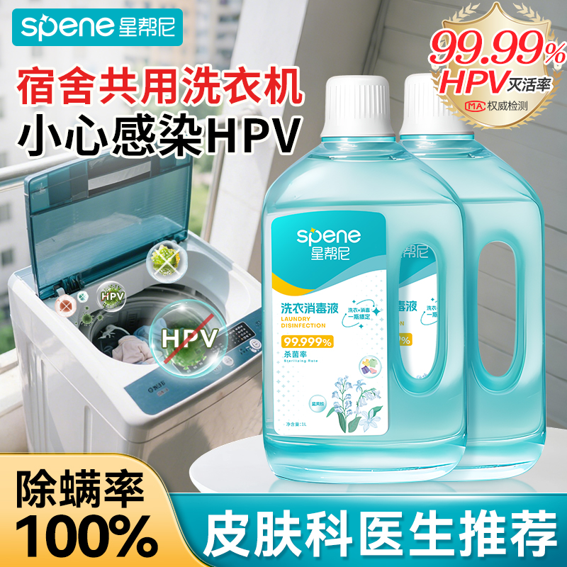 【可灭HPV】公用洗衣机消毒