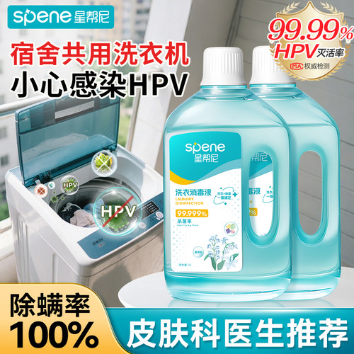 【可灭HPV】公用洗衣机消毒