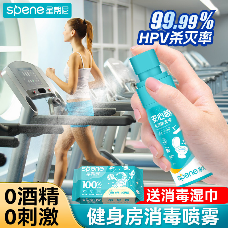 hpv健身房次氯酸消毒喷雾便携式运动瑜伽垫器材器械湿巾杀菌液