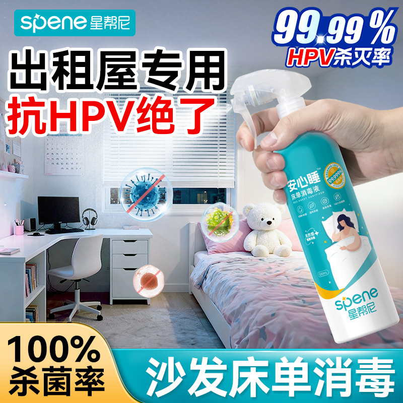 房间消毒喷雾|灭HPV绝了