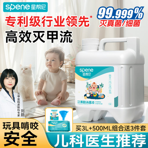 热销19W+|母婴安全消毒TOP①