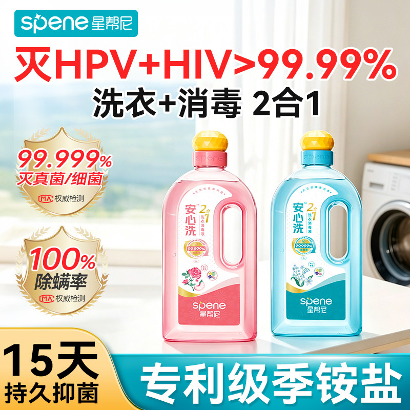 洗衣液消毒液二合一洗衣服杀菌洗衣机衣物除菌专用复合双链季铵盐