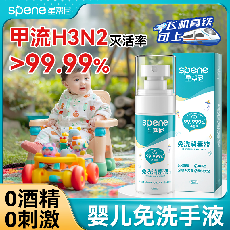 婴儿免洗洗手液儿童专用杀菌宝宝抑菌旅行装可上飞机便携消毒喷雾