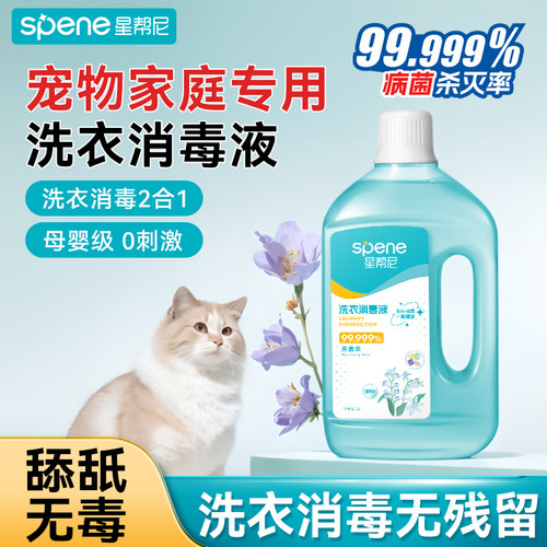 宠物洗衣消毒液去味杀菌除臭剂