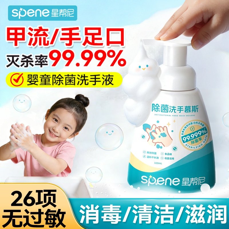 儿童洗手液婴幼儿宝宝专用泡沫型温和不伤手婴儿家用消毒杀菌泡泡