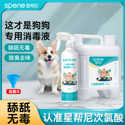 宠物消毒液狗狗除臭剂杀菌消毒水