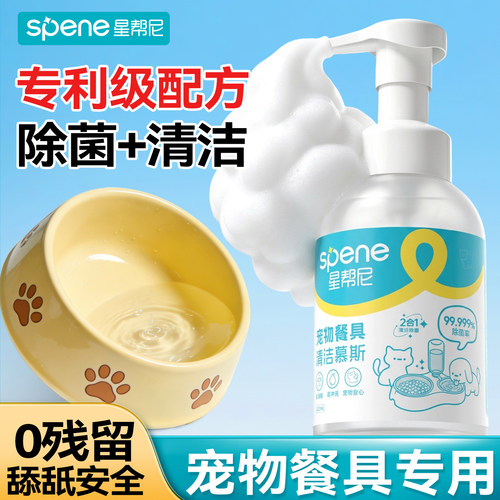 宠物洗碗慕斯丨清洁杀菌2合1