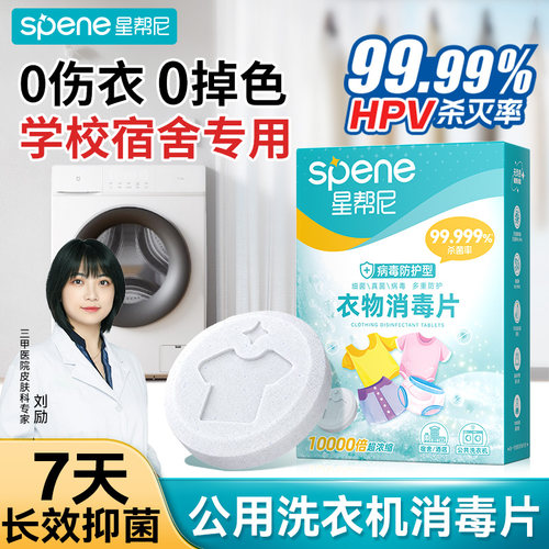 【防灭HPV】宿舍/酒店衣物消毒片