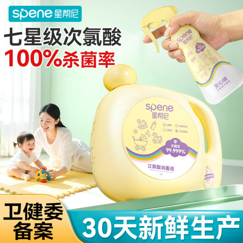 次氯酸消毒液母婴|100%杀菌率