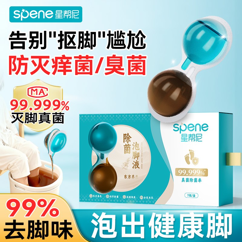 中西双效结合|除菌+调理泡脚液