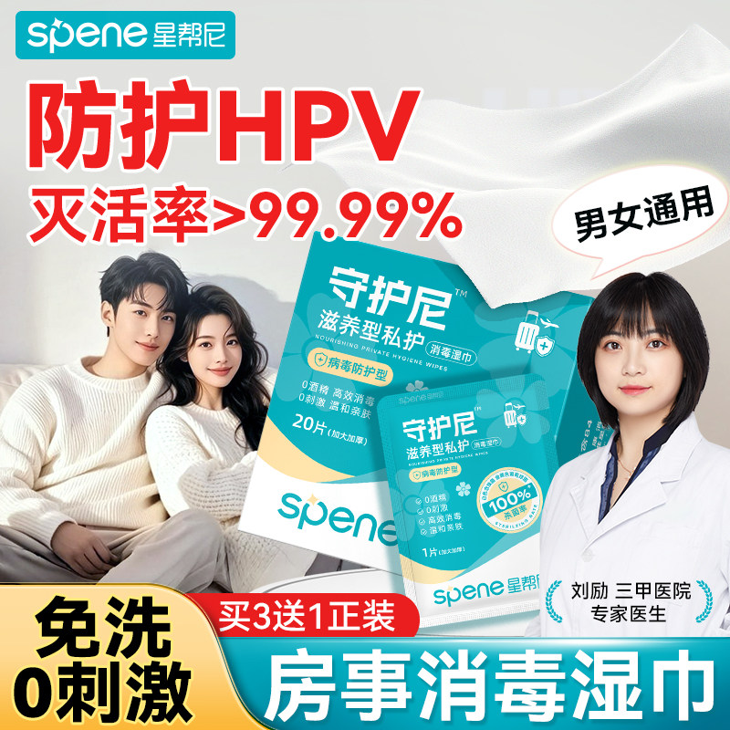 私处湿巾房事后湿纸巾男女通用图片