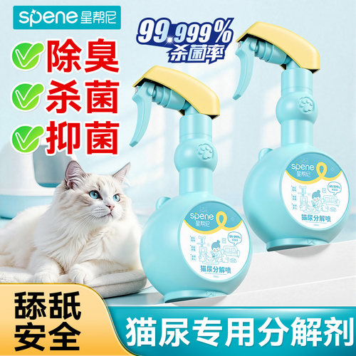猫尿专用分解剂根源除臭杀菌