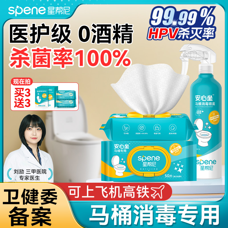 可灭hpv马桶消毒湿巾专用一次性