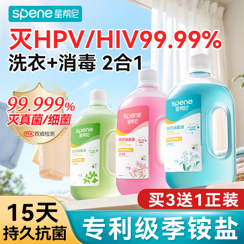 复合双链季铵盐衣物消毒液洗衣专用杀菌剂除真菌洗衣机衣服除菌水