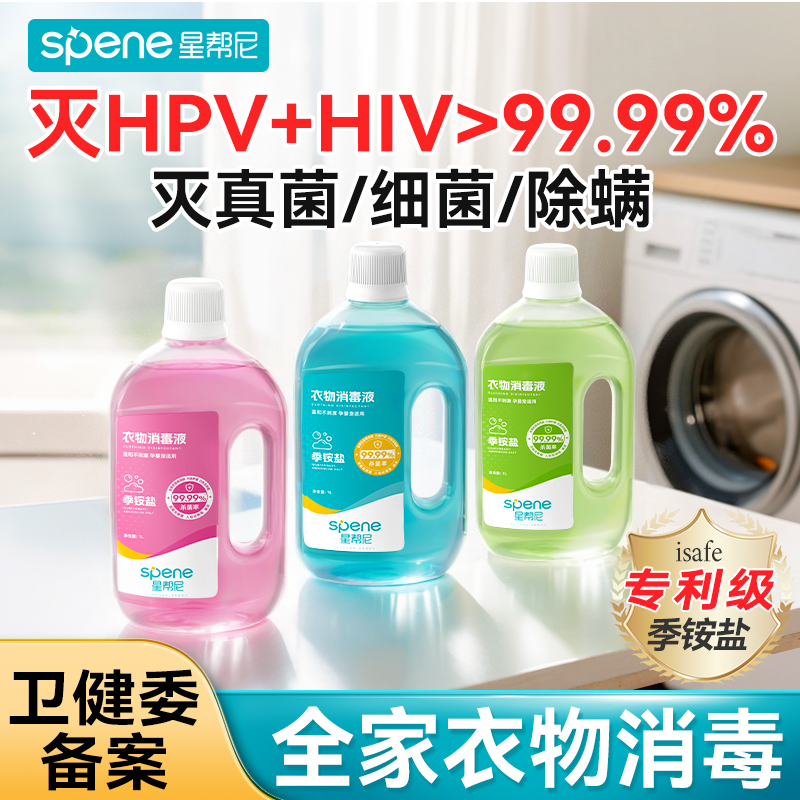 专利级季铵盐|2合1洗衣消毒液