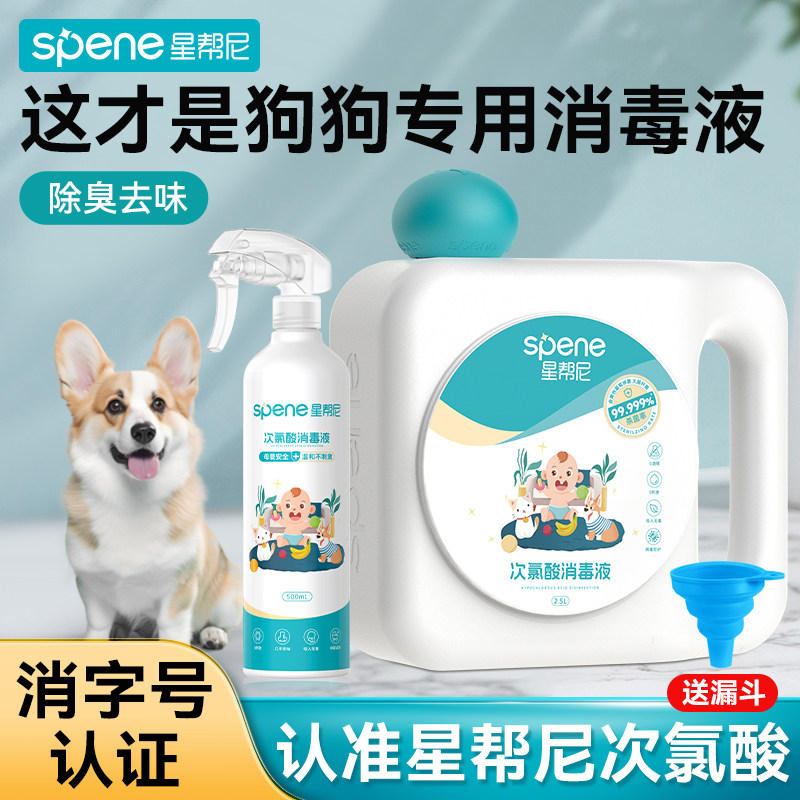 宠物除臭剂次氯酸消毒液狗狗窝专用杀菌水拖地除味剂抑菌消毒喷雾