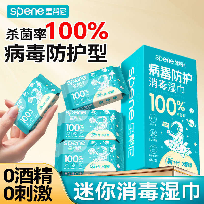 消毒湿巾小包便携专用随身携带杀菌手口通用无酒精迷你清洁湿纸巾