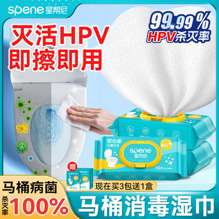hpv马桶消毒湿巾卫生间专用厕所坐垫圈坐便器家用除菌液杀菌喷雾