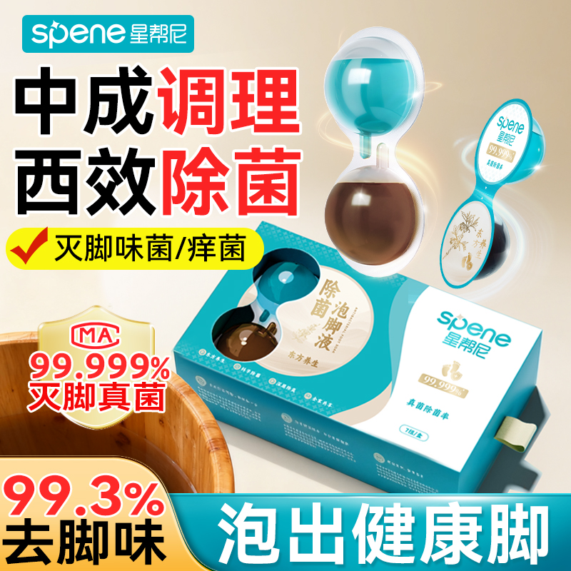 大人小孩通用|草本除菌泡脚液
