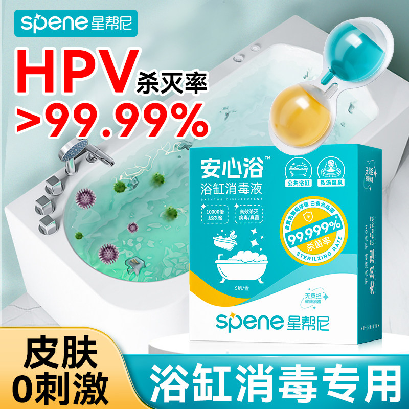 hpv浴缸消毒泡腾片旅行酒店温泉池浴池专用杀菌片家用浴盆清洁剂