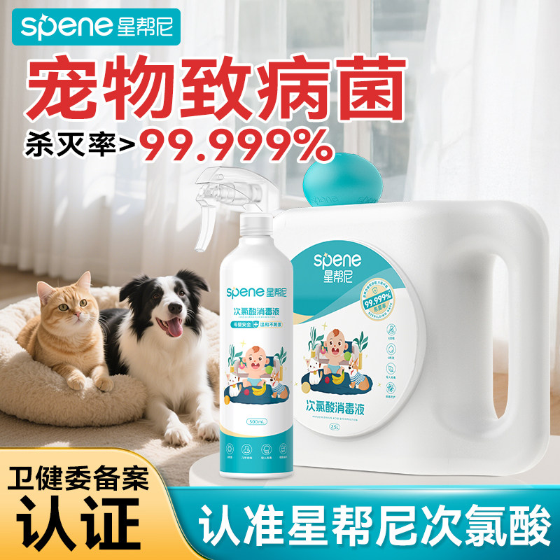次氯酸宠物消毒液猫咪专用猫瘟猫癣猫藓环境室内家用除菌杀菌喷雾