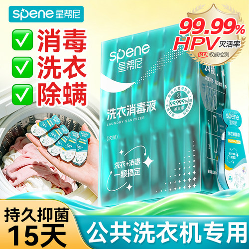 洗掉臭袜真菌!公共洗衣机消毒液