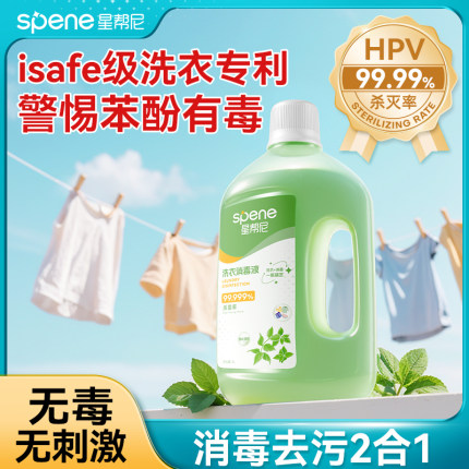HPV衣物消毒液洗衣二合一专用水除螨杀真菌婴儿洗衣机衣服除菌剂