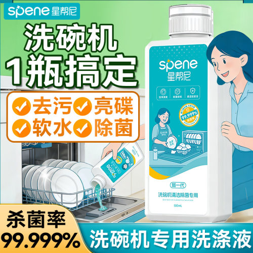99.999%灭幽门摞杆菌|洗碗机专用