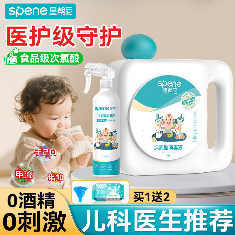 次氯酸消毒液水母婴级婴儿家用宝宝玩具爬爬垫清洁剂室内杀菌喷雾