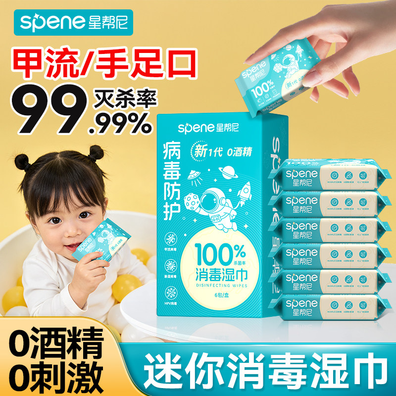 婴童迷你消毒湿巾|100%杀菌率图片