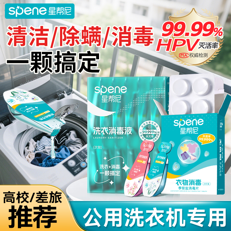 【1颗灭HPV】洗衣液消毒液二合一