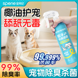 宠物除臭剂猫咪狗狗专用消毒液室内狗尿猫砂猫尿除味杀菌喷雾