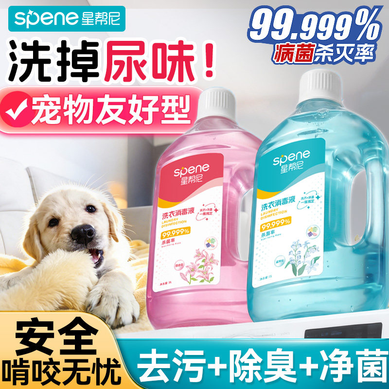 宠物洗衣液猫咪狗狗友好养宠家庭专用衣服除菌抑菌除味衣物消毒水