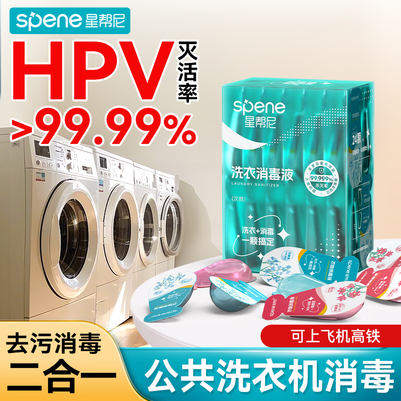 专利级|去污+消毒2合1便携洗衣液