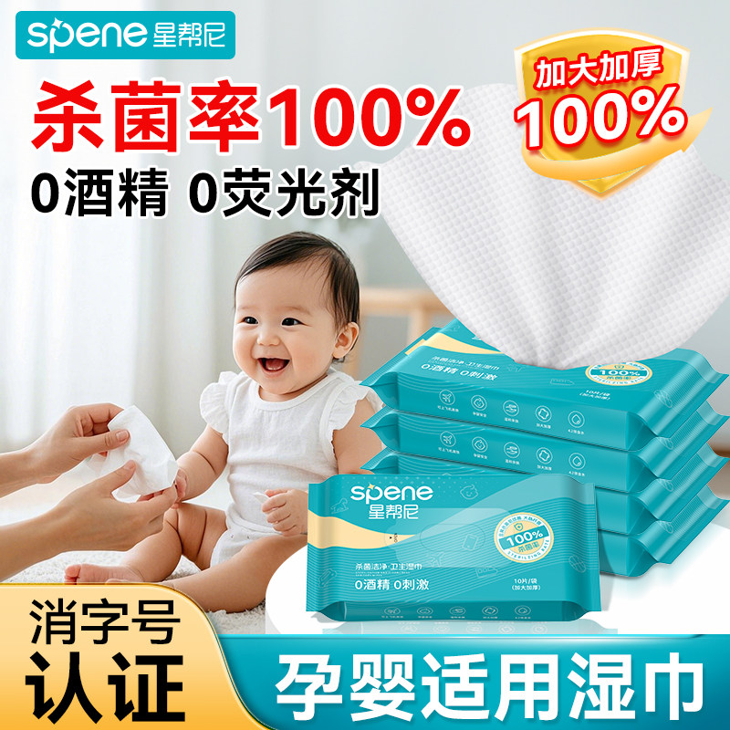 婴儿孕妇可用无酒精消毒湿巾