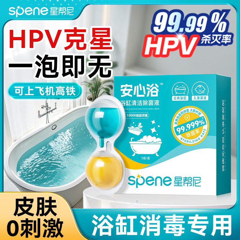 hpv浴缸消毒泡腾片温泉私汤浴池专用杀菌神器家用旅行酒店除菌剂,保健用品,皮肤消毒护理（消）,淘宝优惠券,粉丝福利购,淘宝优惠卷
