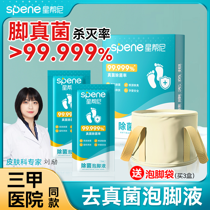 泡脚液除臭杀菌除脚臭去真菌
