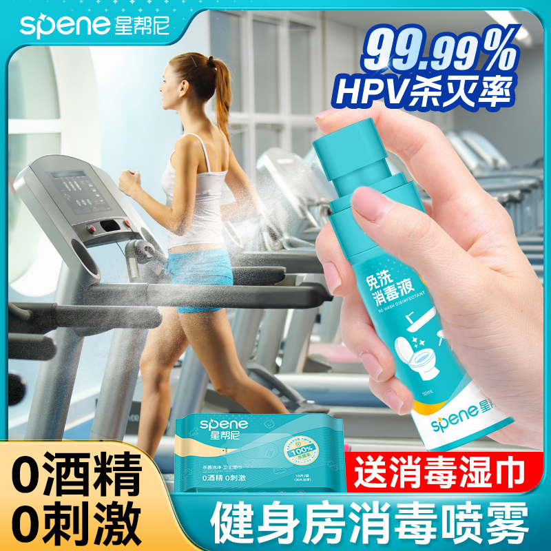 健身房专用消毒喷雾公共场所消毒
