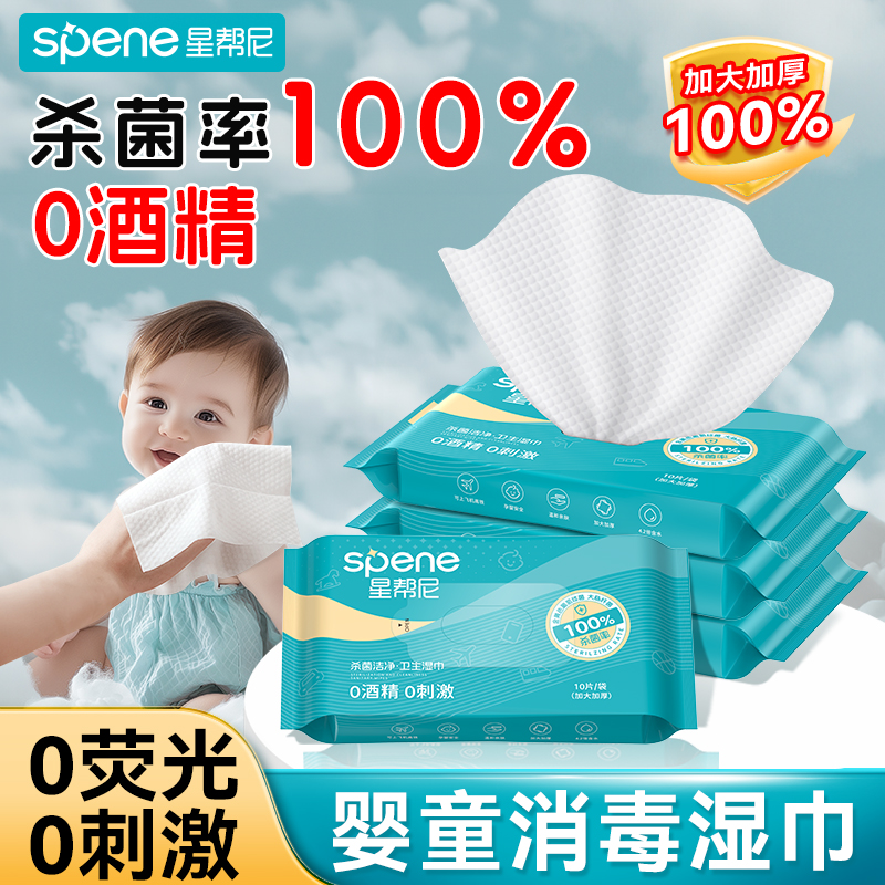 孕婴便携式消毒湿巾杀菌率100%