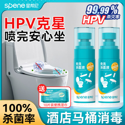 hpv酒店马桶消毒喷雾出差便携用品短期旅行必备神器厕所杀菌液