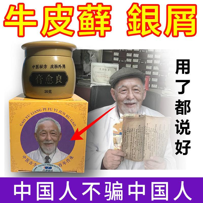 膏愈良正品 牛皮癣银屑病头癣股癣顽固性皮肤病外用止痒抑菌乳膏