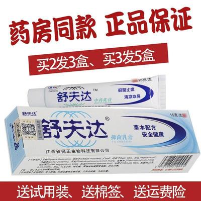 呈旭舒夫达抑乳膏舒肤达软膏皮肤外用止痒湿疹过敏膏2送1、3送2