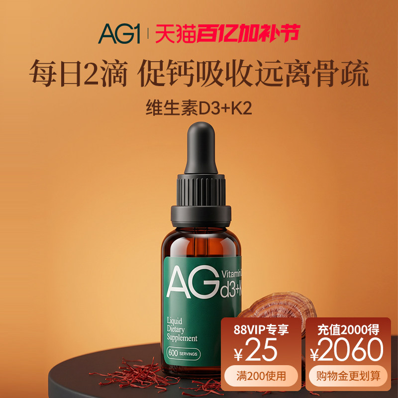 【DK维生素】AG维生素D3/k2 补钙促钙吸收 成人维d滴剂旗舰店