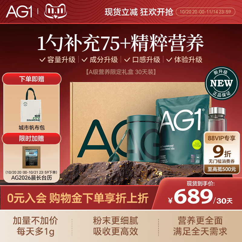 【30天袋装礼盒】新西兰AG1小绿粉旗舰店复合维生素b成人营养品vb