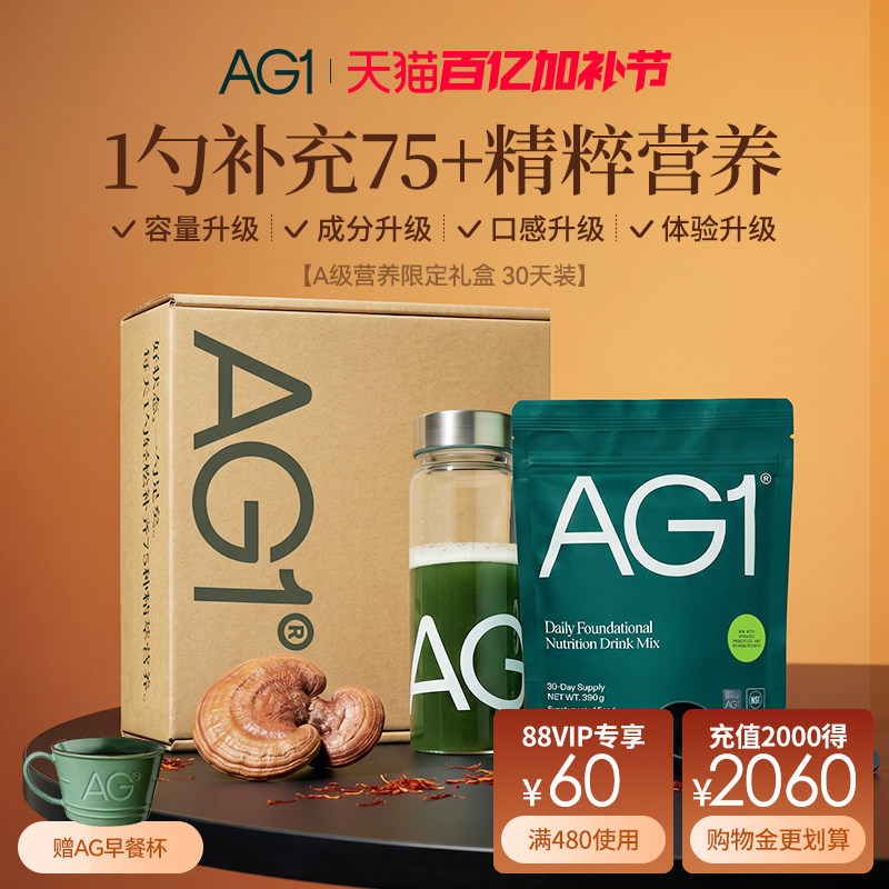【30天袋装礼盒】新西兰AG1高能小绿粉男女士复合维生素b族保健品