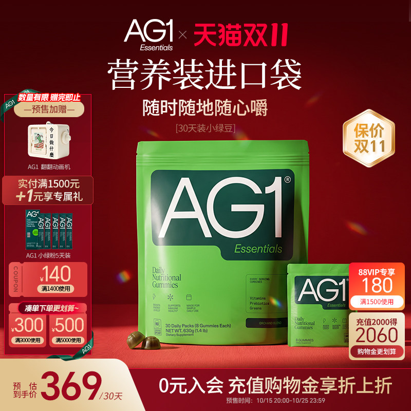 30天 AG1小绿豆b族维生素叶酸膳食纤维复合维生素K进口营养软糖